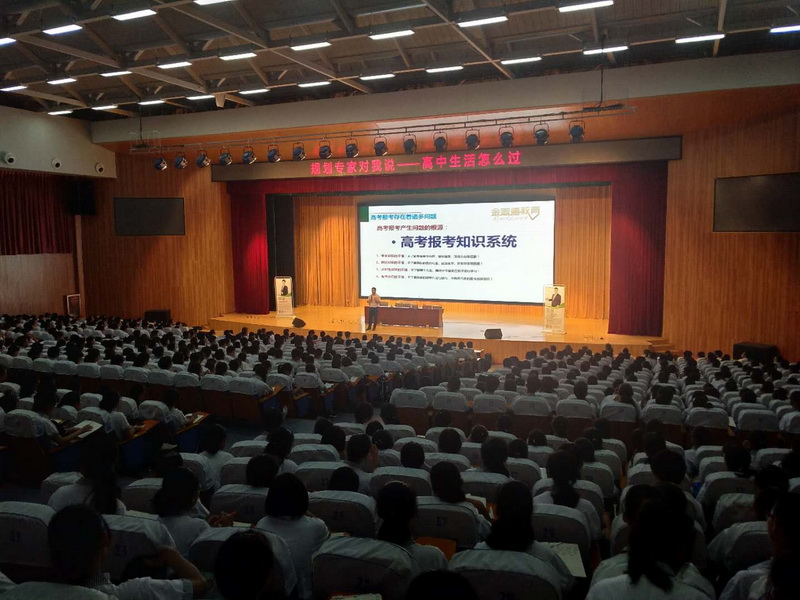 城阳一中高一生涯规划讲座.jpg