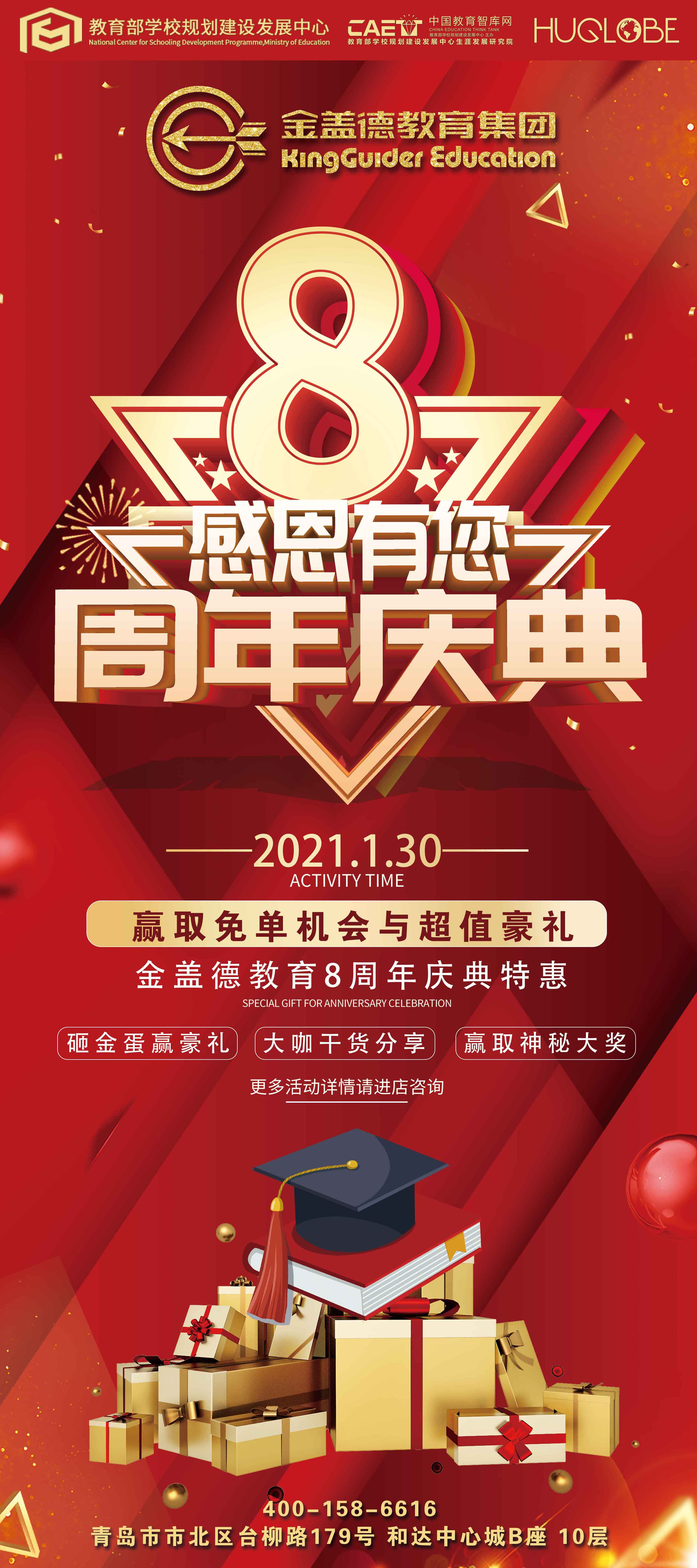 1611211290614160.jpg 8周年海报-2.jpg