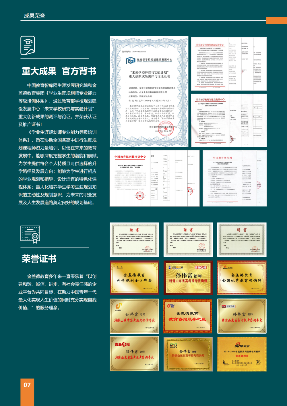 金盖德教育企业简章_11.png