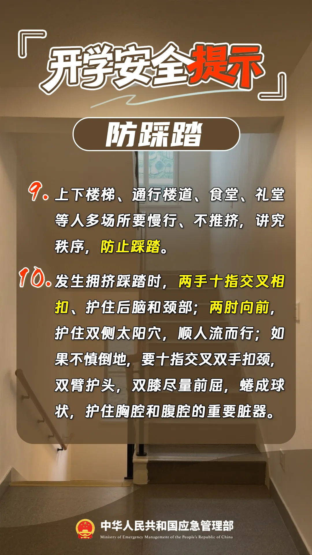 开学安全提示-5.jpg