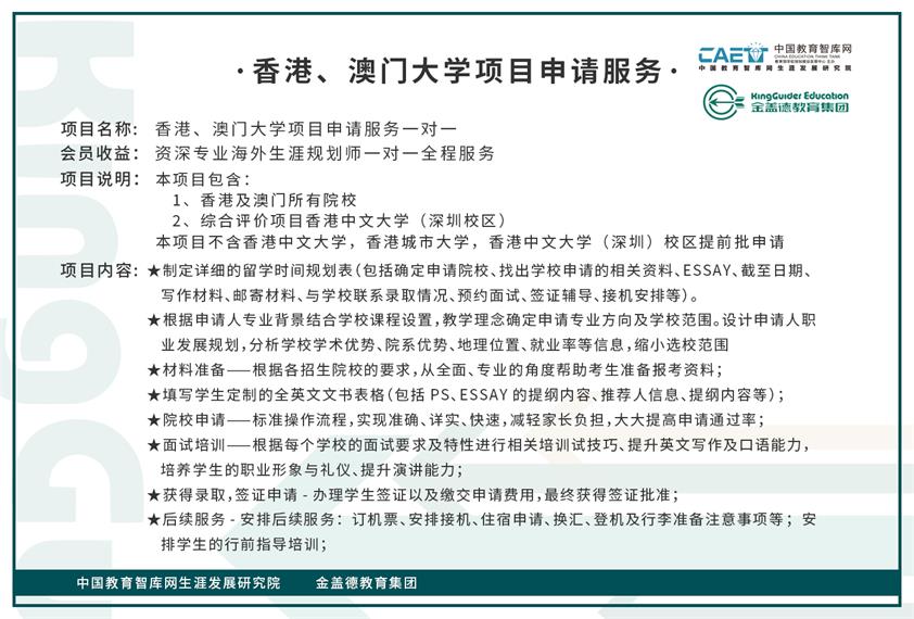 香港、澳门大学项目申请.jpg