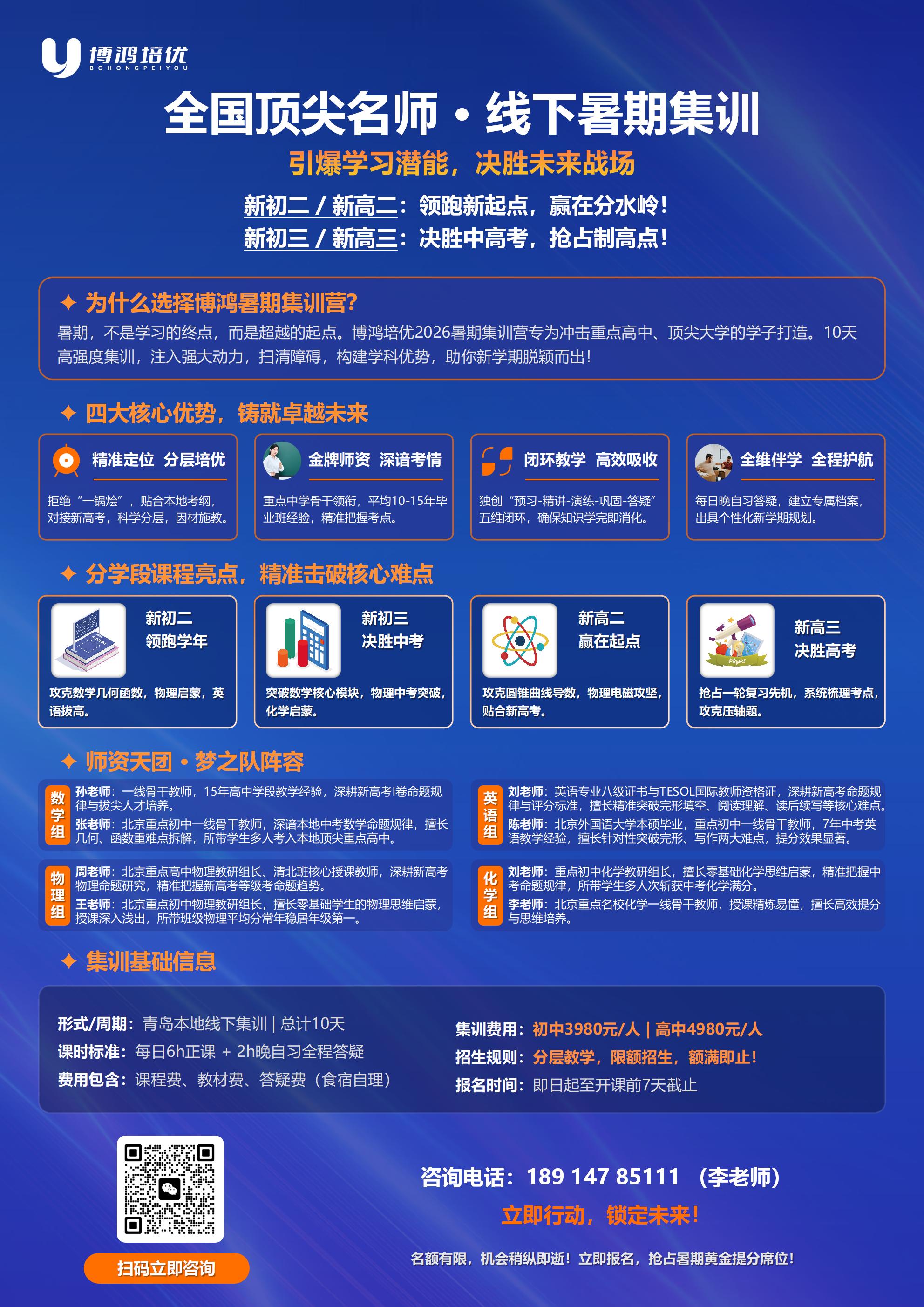 博鸿培优2026暑期集训营海报_01(3).jpg